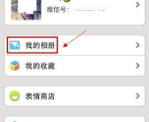 微信私密照片,透过微信照片窥见生活点滴